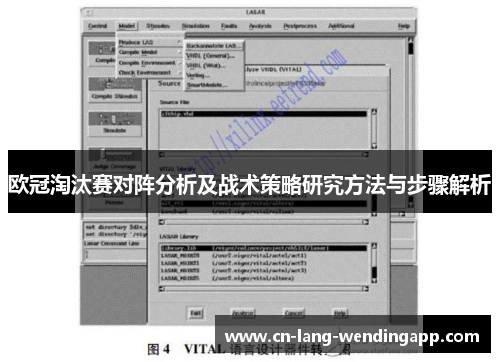 欧冠淘汰赛对阵分析及战术策略研究方法与步骤解析 欧冠淘汰赛对阵分析及战术策略研究方法与步骤解析