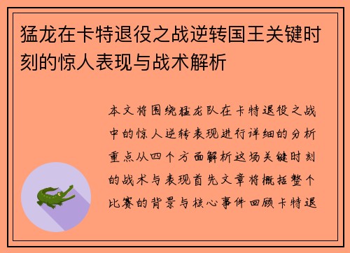 猛龙在卡特退役之战逆转国王关键时刻的惊人表现与战术解析