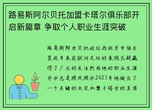 路易斯阿尔贝托加盟卡塔尔俱乐部开启新篇章 争取个人职业生涯突破
