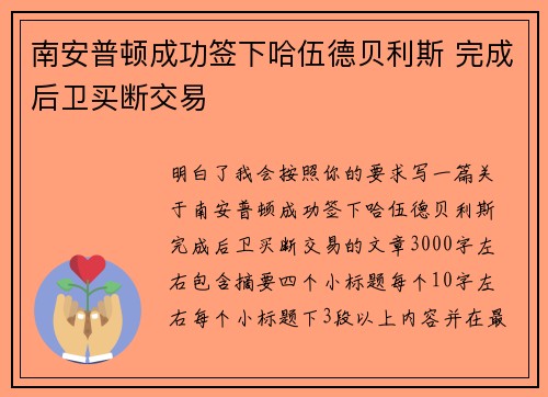 南安普顿成功签下哈伍德贝利斯 完成后卫买断交易