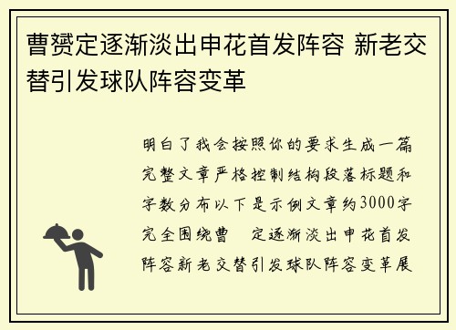 曹赟定逐渐淡出申花首发阵容 新老交替引发球队阵容变革