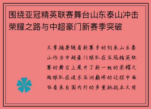 围绕亚冠精英联赛舞台山东泰山冲击荣耀之路与中超豪门新赛季突破 围绕亚冠精英联赛舞台山东泰山冲击荣耀之路与中超豪门新赛季突破