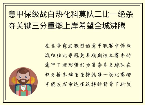意甲保级战白热化科莫队二比一绝杀夺关键三分重燃上岸希望全城沸腾 意甲保级战白热化科莫队二比一绝杀夺关键三分重燃上岸希望全城沸腾